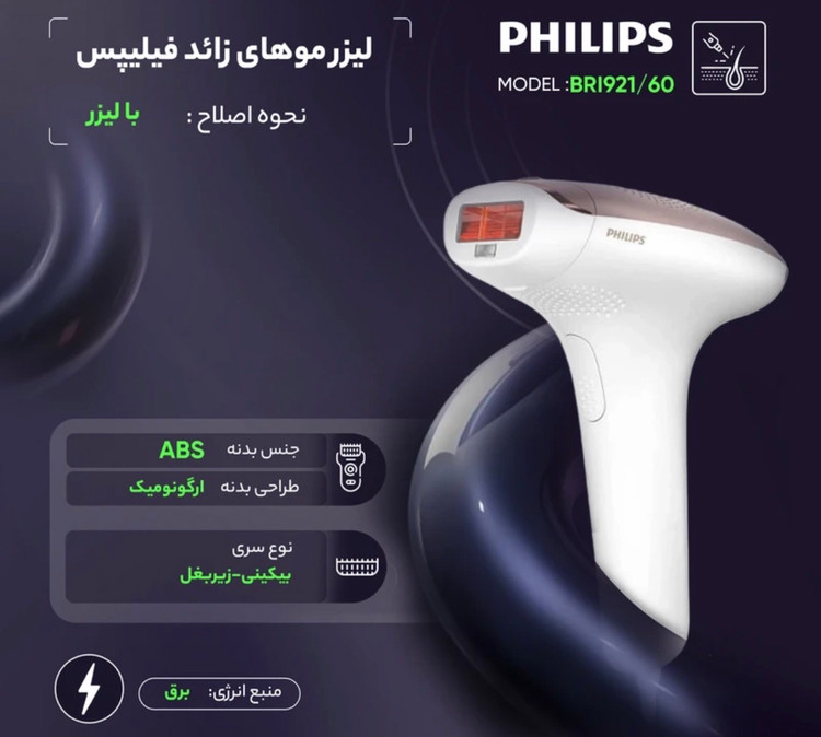 لیزر بدن فیلیپس | Philips IPL Hair removal Device BRI921/60 - سفید
